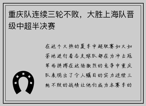 重庆队连续三轮不败，大胜上海队晋级中超半决赛
