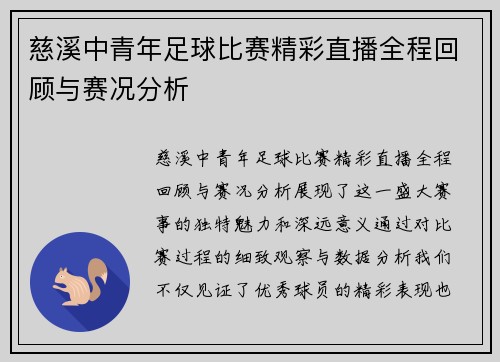 慈溪中青年足球比赛精彩直播全程回顾与赛况分析